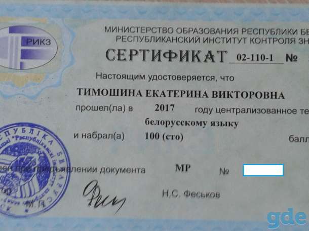 Репетитор по русскому и белорусскому языкам в Лошице, фотография 3
