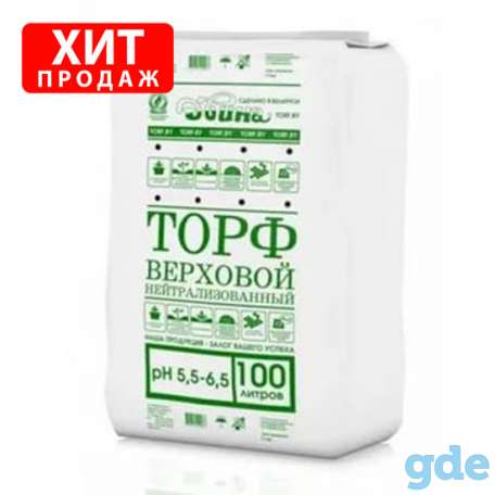 Торф нейтрализованный рН 5,5-6,5, 100 литров, фотография 1