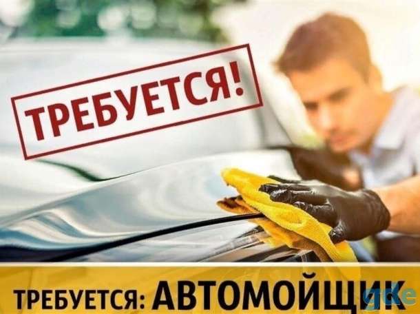 Требуется срочно автомойщик. г. Гомель, фотография 1
