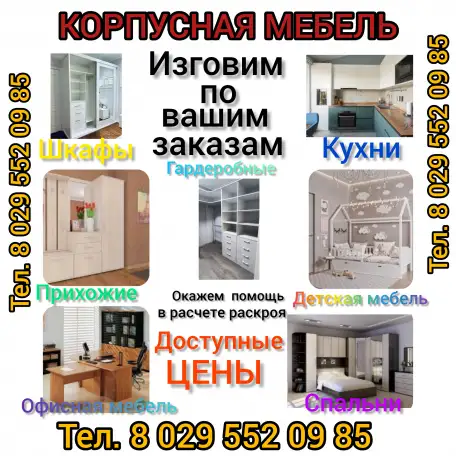 Корпусная мебель на заказ, фотография 1