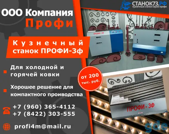 Кузнечные станки «Профи-3Ф», фотография 1