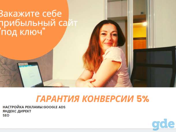 Создание и продвижение сайтов, фотография 1