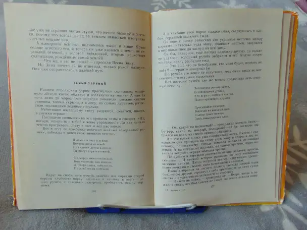 Скребицкий Георгий Алексеевич. Веселые ручьи. Рассказы и сказки, фотография 4