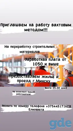 Работа Минск !!, фотография 1