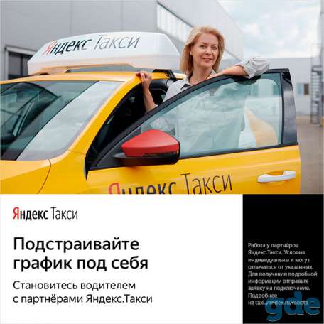 Водитель Яндекс.Такси, фотография 2