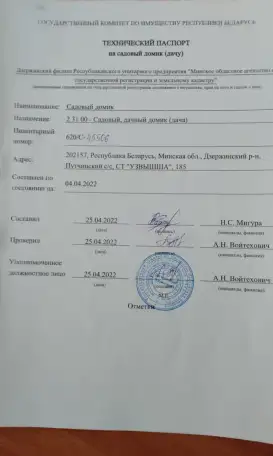 Продам дачу в СТ Узвышша, Дзержинского района,  Минской обл., фотография 2