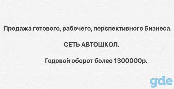 Готовый бизнес, фотография 1