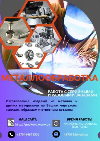 Изготовление изделий из металла металлообработка, фотография 1