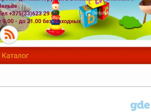 Прокат детских товаров, фотография 1
