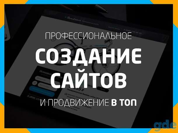 Создание , Продвижение Сайтов любой сложности, фотография 1