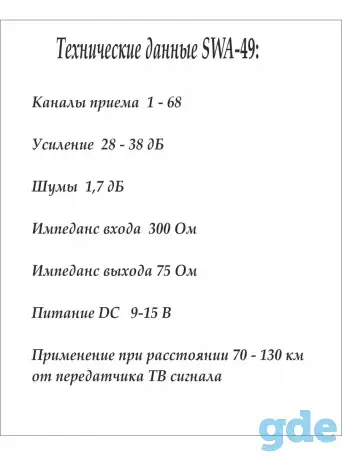 Усилитель антенный телевизионный AST SWA-49, фотография 2