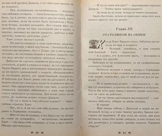 Дмитрий Щеглов - Ведро алмазов, фотография 6
