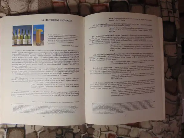 Книга Все о напитках Нугешиинвест 1993 год Книга Все о напитках Нугешиинвест 1993 год, фотография 10