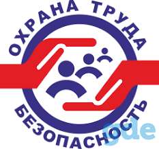Охрана труда (СУОТ, документация, разработка и ведение), фотография 1