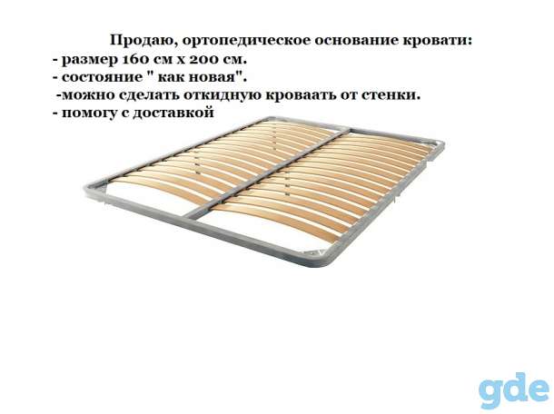 Ортопедическое основание кровати, фотография 1