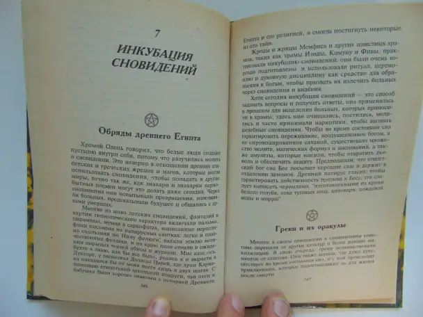 Могущество камней-самоцветов и кристаллов кварца: как они могут изменить вашу жизнь; Могущество ваших снов Перевод с ан, фотография 8