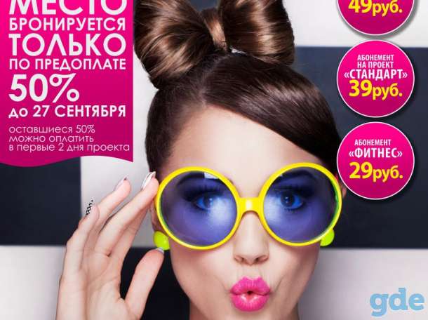 Проект Худеем всем Гродно, фотография 1