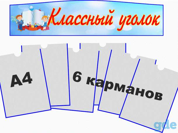 Стенды для организаций по минимальной цене, фотография 7
