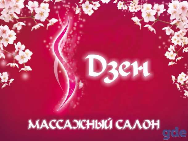 массаж в гродно, фотография 1
