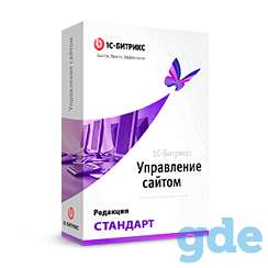 1С-Битрикс: Управление сайтом - Стандарт, фотография 1