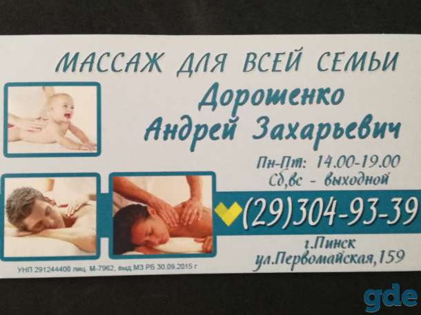 МАССАЖ ДЛЯ ВСЕЙ СЕМЬИ, фотография 2