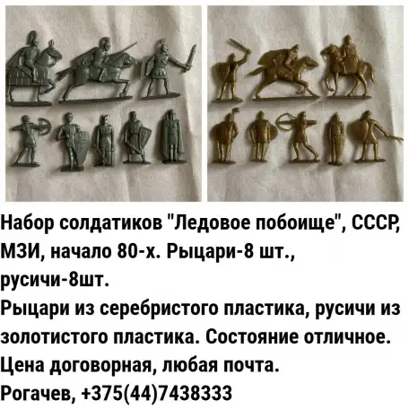 Солдатики СССР, начало 80-х гг., комплект Ледовое побоище, фотография 1