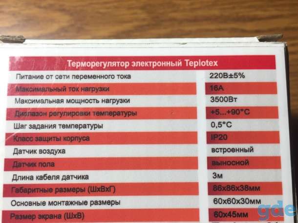 Немецкий Терморегулятор теплого пола TEPLOTEX 91, фотография 5