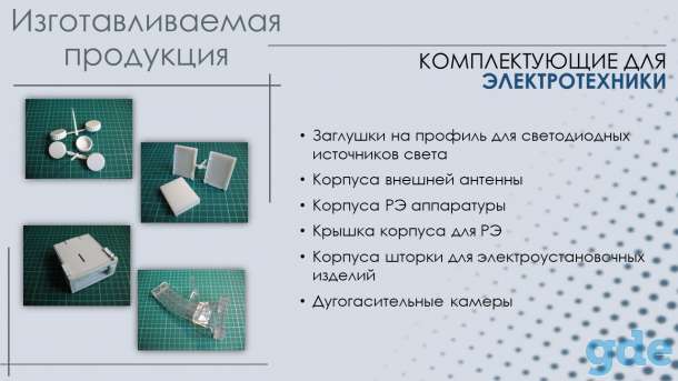 Производство пластиковых изделий методом литья под давлением, фотография 3