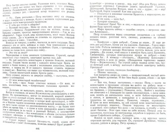 Алексей Толстой - Пётр Первый, фотография 7