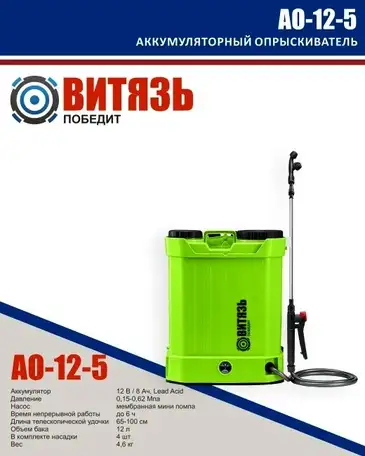 Аккумуляторный опрыскиватель витязь ао-12-5, фотография 1