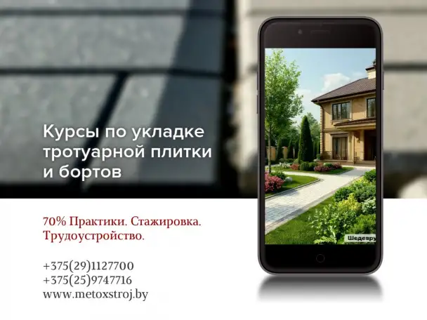 Обучение укладке тротуарной плитки и устройству бортов  практический курс, фотография 1