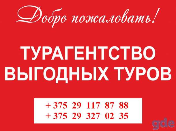 Турагентство выгодных туров 