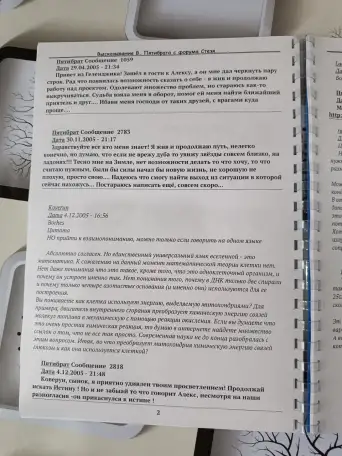 КНИГА ВЛАДИМИР ПЯТИБРАТ. ГЛУБИННАЯ ИНФА C ФОРУМА СТЕЗЯ, фотография 4