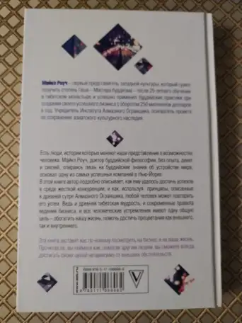 Алмазный огранщик. Майкл Роуч., фотография 2