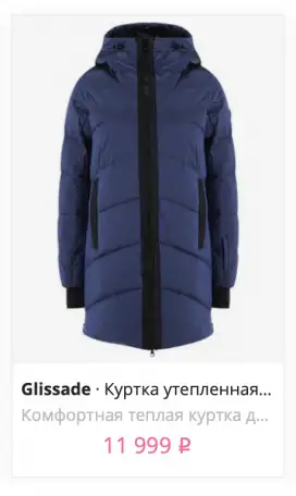 Тёплая, стильная куртка французского бренда Glissade с капюшоном, размер 42 (XS), фотография 12