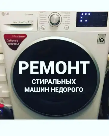 Ремонт стиральных машин, фотография 2