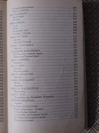 Беларуская лiтаратура. Школьныя творы. Кароткi змест i аналiз. Т. К. Грамадчанка., фотография 7