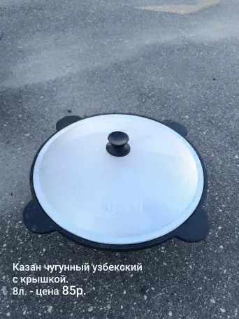 Казан с крышкой узбекский новый 8л., фотография 1