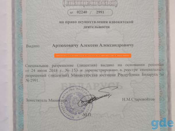 Адвокат по уголовным и гражданским делам, фотография 2