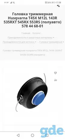 Головка триммерная, фотография 1