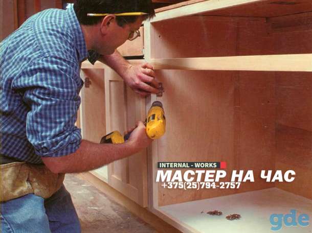 Мастер на час, фотография 2