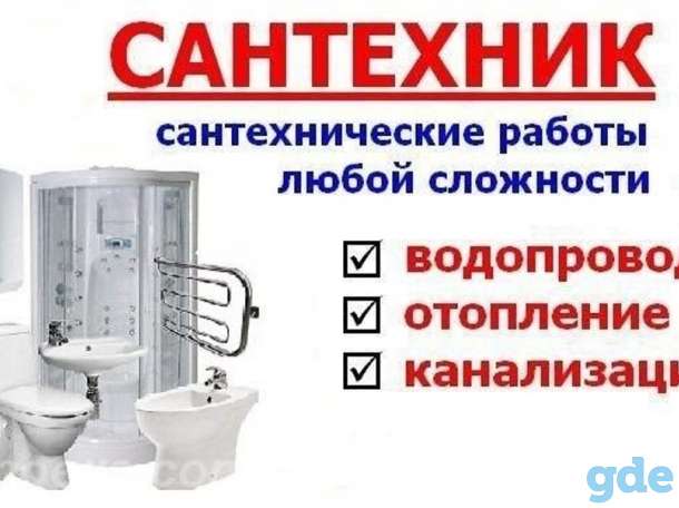 Сантехник. Сантехнические работы в Минске, фотография 1