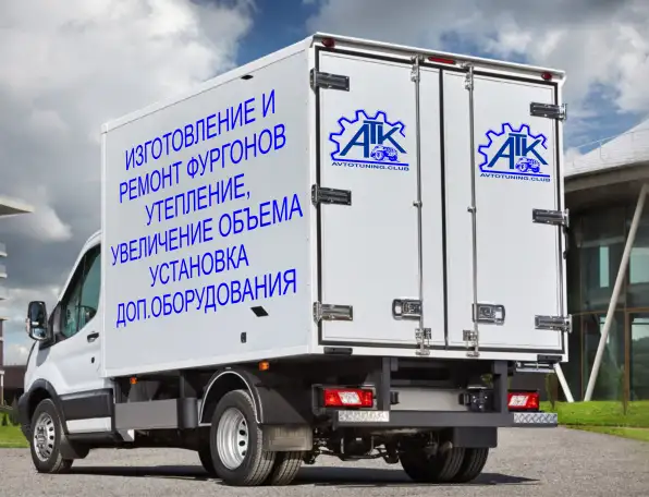 Реставрация, ремонт, изготовление фургонов, фотография 1