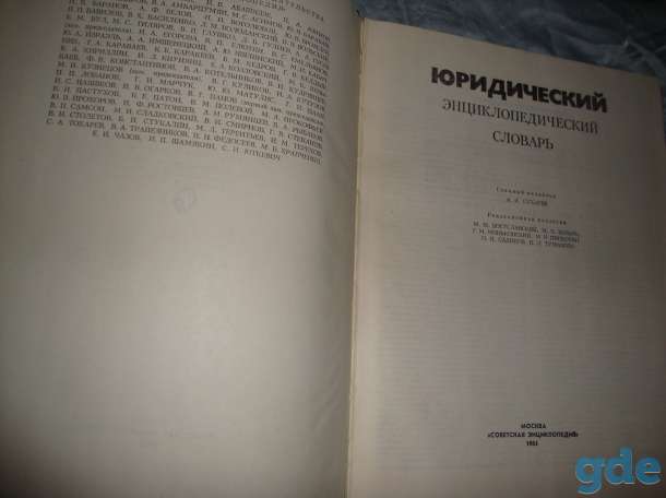 Энциклопедические словари, фотография 5