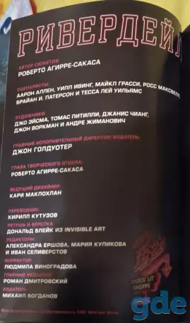Продам комикс Ривердейл том 2, фотография 3