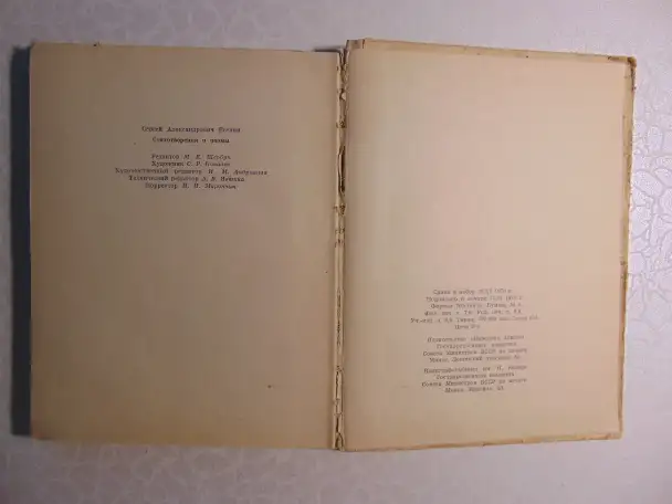 Сергей Есенин. Стихотворения и поэмы. Издательство: Народная асвета, 1971 год,  223 стр, фотография 4