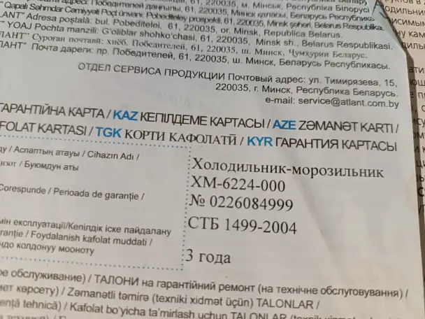 Холодильник Атлант самый большой шкаф ХМ 6224 2 м документы грязный, фотография 2
