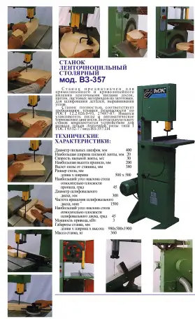 Ленточнопильный столярный станок, фотография 5