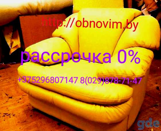 Перетяжка изготовление ремонт мягкой мебели в Минске и Республики Беларусь и в рассрочку ., фотография 6