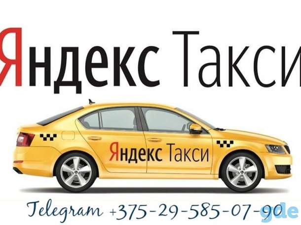 Работа в Такси, фотография 1